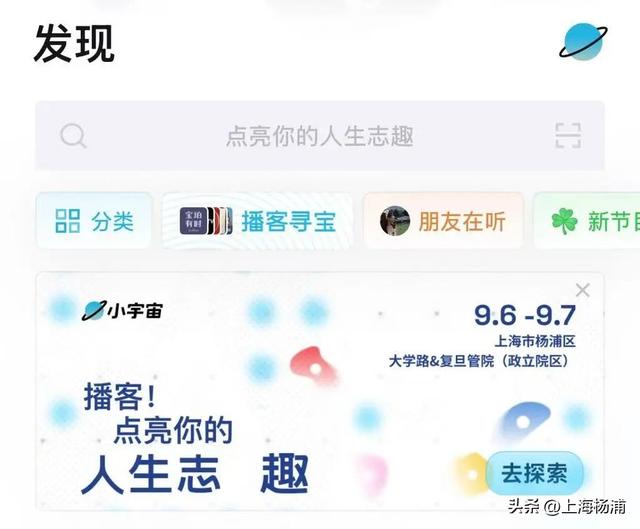 播客，点亮你的人生志趣！附活动预约方式→