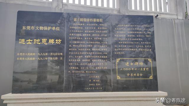 东莞：余屋进士牌坊，临寒溪河而建，历史悠久