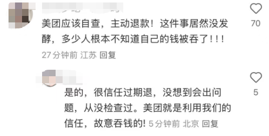 退款未到账，美团深陷“退款门”！