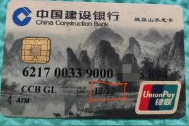 银行卡也有期限，到期不换卡就会失效图片