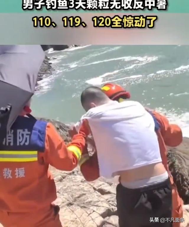 宁波男子海钓3天收获：中暑症状×3，救援队伍×3，鱼×0
