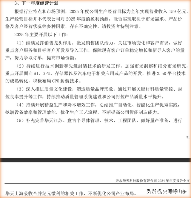 华天科技，百亿豪赌！