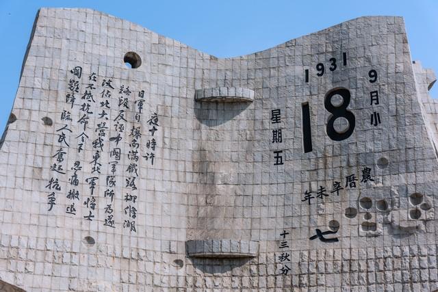 残历碑铭赋：抗战起点在这里 鲜血生命铸就史