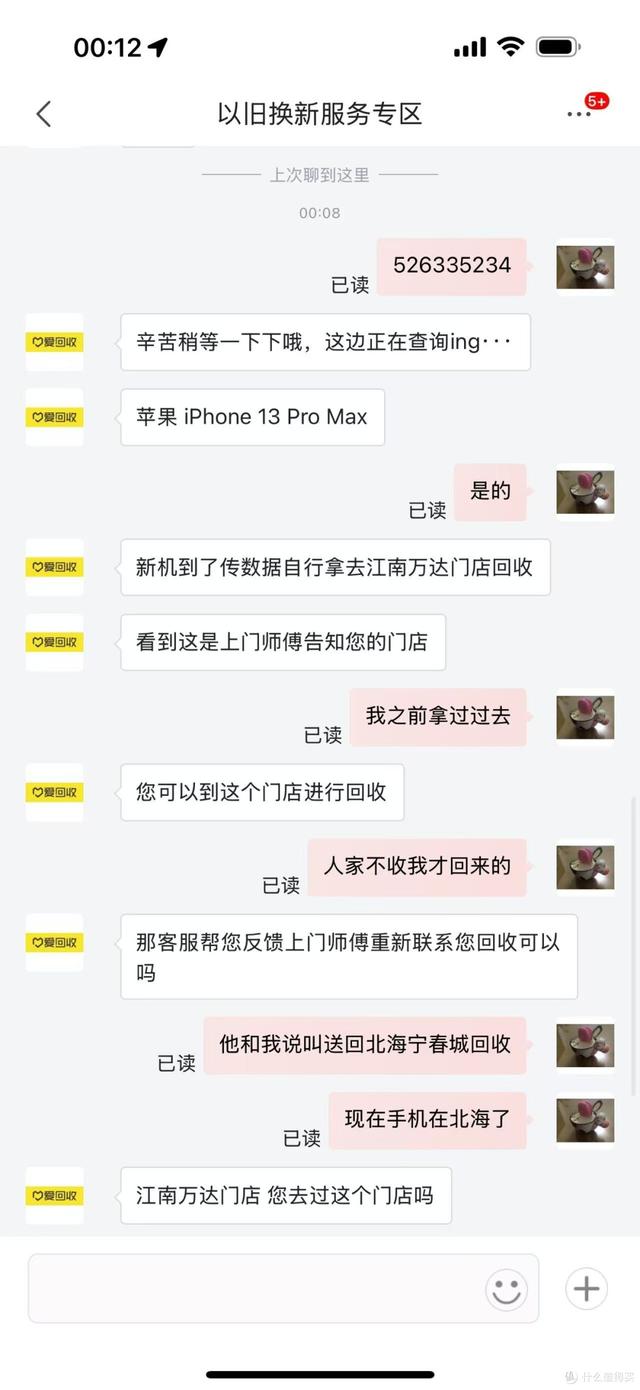 iphone13pm256g的爱回收体验，感觉水很深