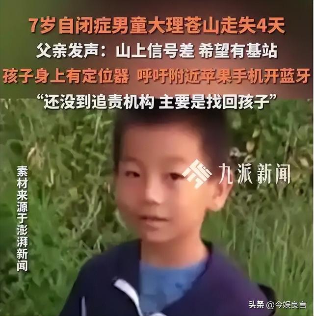 失踪自闭儿遗体已找到，救援队曝光死因，生前饱受痛苦，官方通报