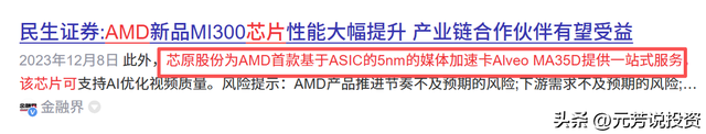 AMD 市值暴增6000亿 10大官方实锤核心供应商曝光！节后或涨停潮