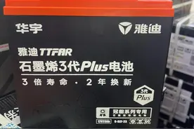 质保2年的石墨烯电池，雅迪、超威、天能以旧换新多少钱？才知道图片