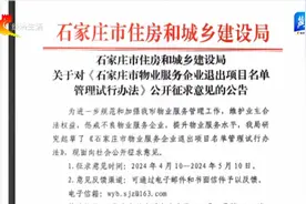 这些可能违规的情况，你家物业有吗？快来对这份试行办法发表意见！图片