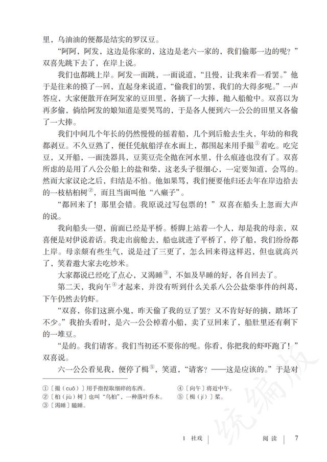 人教版·语文八年级下册电子课本，完整电子版，可收藏可直接打印