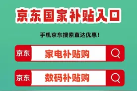 国补政策8月12日最新消息：暂停后第三批国补资金690亿确定下达8月恢复领取，国补领取入口方法和操作教程图片