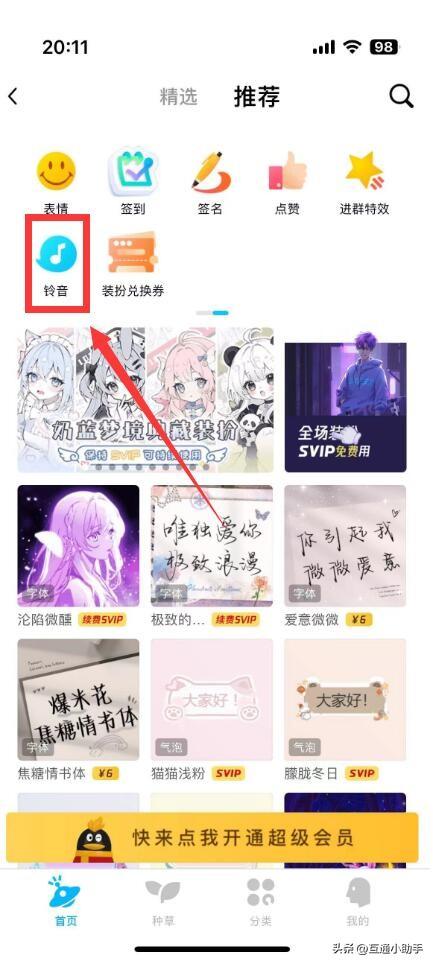 怎么设置qq来电铃声
