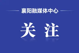 请提前备好！樊城发布新生入学政策咨询解答图片
