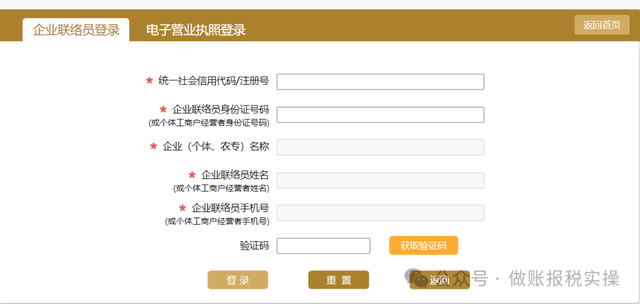 营业执照年检的网上操作流程（2025年）