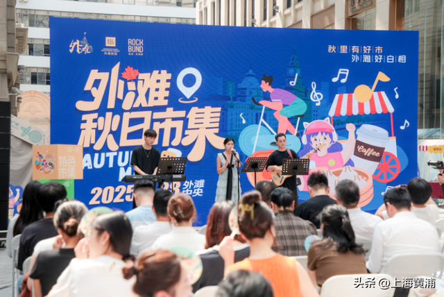 天凉好个“chill”！来外滩秋日市集白相