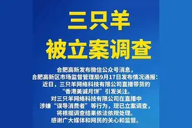 三只羊旗下账号大多已停播！抖音平台已介入 律师：不排除吊销执照图片