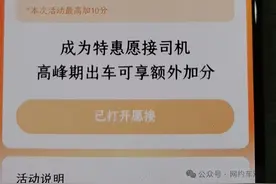 滴滴大变动！高峰期接特惠，出行分加分无上限！图片