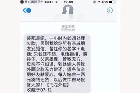 这些催收短信连标点符号都不要信！说得越严重就越假！图片
