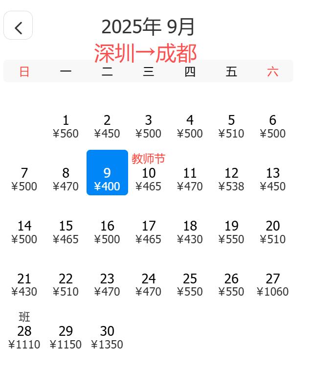 9月特价机票来了！成都出发低至210元！错峰游玩别错过→