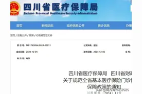 四川2025年实行62种慢性病纳入门诊慢特，看看有你家人的福音吗？图片