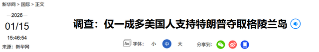 7国派兵格陵兰岛，英国派1人，特朗普一句话拆台	，让欧洲成了笑话