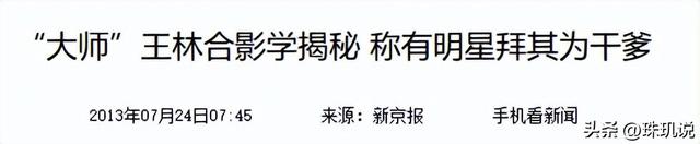 拔出萝卜带出泥，释永信倒台后，王林也浮出水面，牵扯多位女星