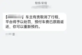 气死了！顺风车司机出发前一小时不和乘客商量直接取消订单！图片