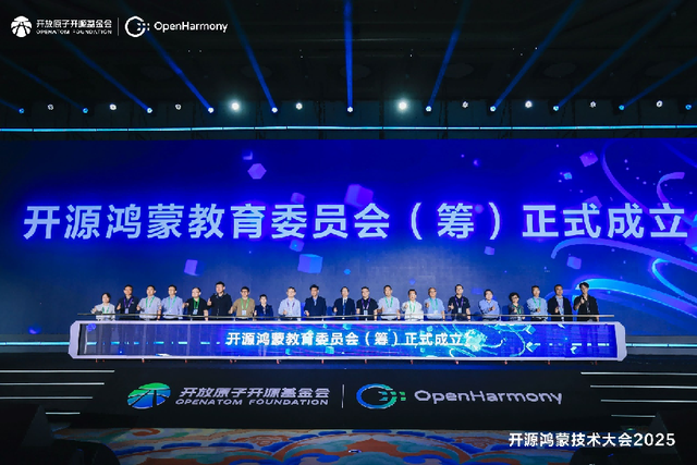 开源鸿蒙技术大会2025圆满举办，凝聚开源力量勾勒万物智联新未来