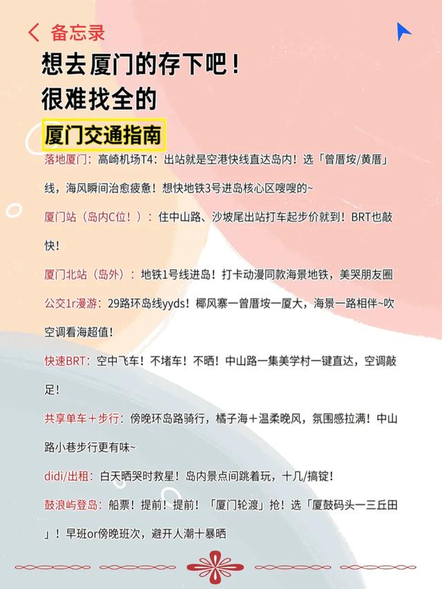 🏝️厦门9月避坑攻略！刚回来的我血泪经验分享