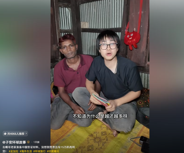 湖北小伙给孟加拉大叔办中国签证，没想到竟然查出有15万的高利贷