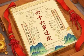 66岁"破烂坎"！包饺子要精确到"六两六"，这些禁忌牢记，健康长寿图片