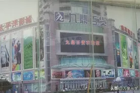 法律自贡九鼎百货大楼大火背后的亿万富豪15年前身陷真假离婚案图片