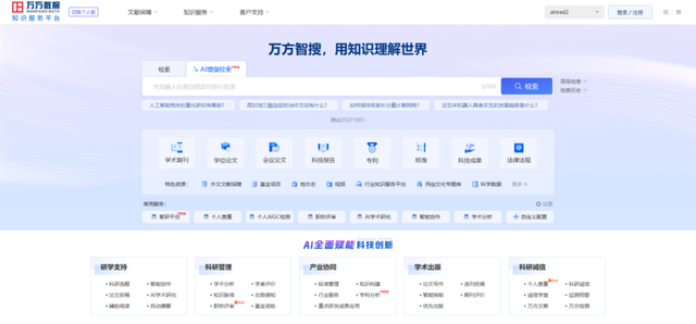 万方数据「AI增强检索」全面上线！AI带您直达核心文献