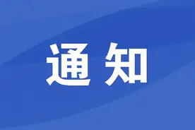 赤峰学院附属医院通知！图片