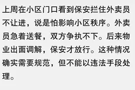 保安锁外卖员后续来了！真是太可气了！这是违法的行为！图片