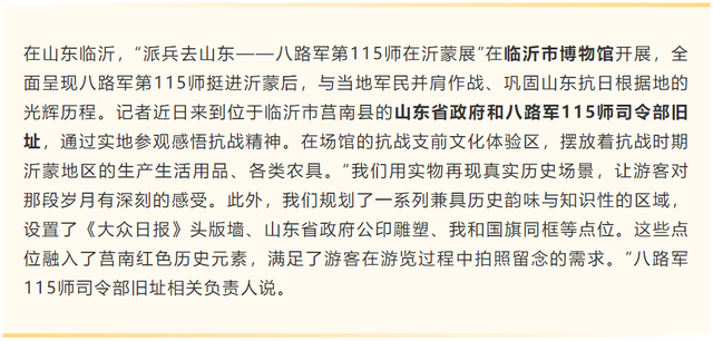 《中国旅游报》刊发 | 红色场馆 传承抗战精神