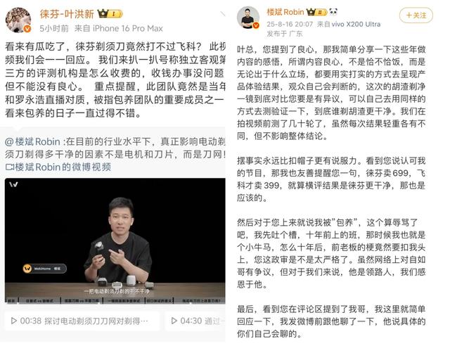 徕芬创始人怒怼前员工始末