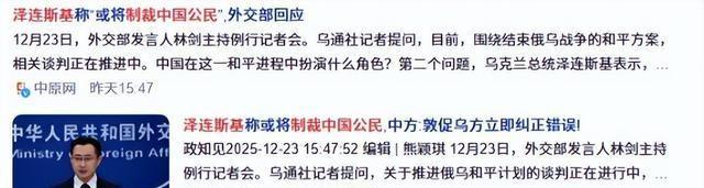 翻脸如翻书般迅速！泽连斯基突告知中国，准备应对乌克兰最新制裁