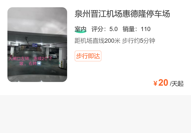 2025最新！泉州晋江机场停车费一天多少钱