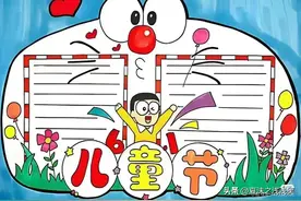 六一儿童节手抄报60张图片