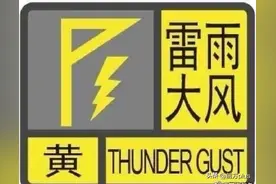 紧急预警！8级大风！西安今晚局地雷电冰雹图片