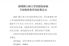 安财终获博士点！淮北师大、宿州学院失败！令人失望！图片