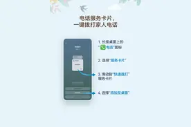 华为鸿蒙Harmony4.0功能揭秘：电话服务卡片一键拨打家人电话图片