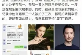 “钱多多”联合张昊唯在娱乐圈拉皮条，有人怀疑宋轶是靠大佬上位图片