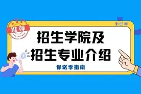 亚洲学院｜2025年保送生招生学院及专业介绍（六）图片