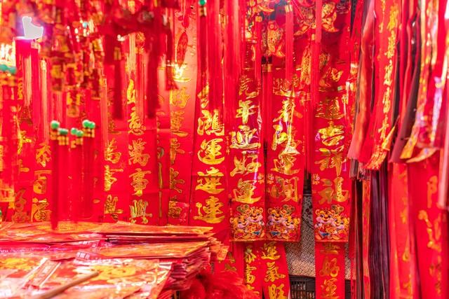 接财接福接好运！