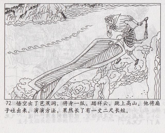 《西游记》17三借芭蕉扇