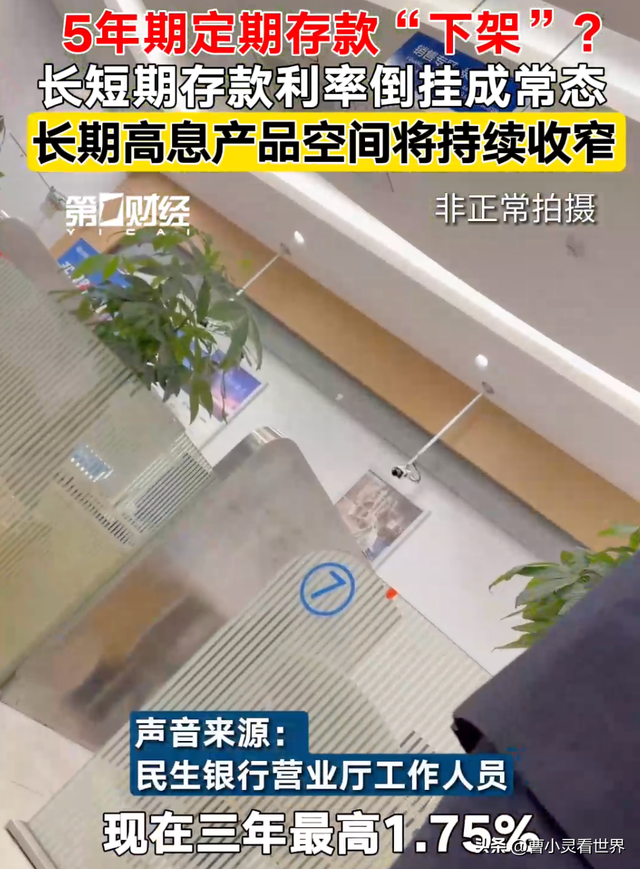 为什么银行不愿意大家“存长钱”