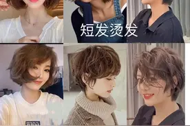 【收藏吧】2024最全的短发烫发发型合集！图片