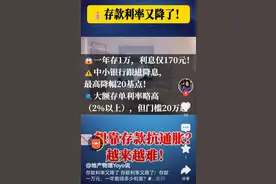 小银行下调存款利率，“零利率”时代到来？这是最后一“调”吗？图片