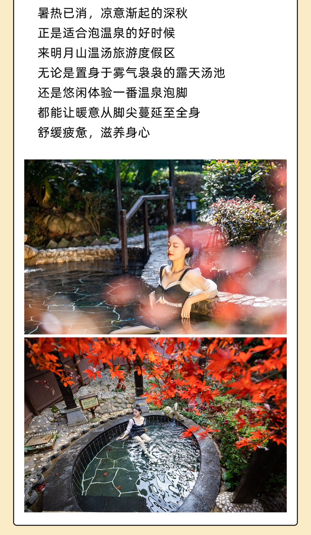 接下来的明月山，即将开启“秋日封神”模式！